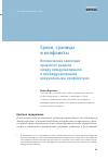 Научная статья на тему 'Сроки, границы и конфликты. Историческая эволюция правового раздела между международными и немеждународными вооруженными конфликтами'