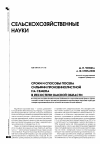 Научная статья на тему 'Сроки и способы посева сильфии пронзеннолистной на семена в лесостепи Омской области'