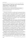 Научная статья на тему 'Сроки весеннего прилёта птиц в Алакольском заповеднике в марте 2018 года'