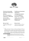 Научная статья на тему 'Српска редакција црквенословенског језика: од св. Климента, епископа словенског, до св. Саве, архиепископа српског'