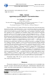 Научная статья на тему 'Сша - Китай: худой мир лучше доброй «Торговой войны»'