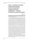 Научная статья на тему 'Сша в поисках новых технологических основ военного превосходства: дилеммы «Третьей стратегии компенсации»'