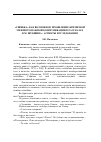 Научная статья на тему '«Сшибка» как возможное проявление кризисной межперсонажной коммуникации в рассказах В. М. Шукшина: аспекты исследования'