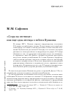 Научная статья на тему '«Ссора на лестнице» или еще одна легенда о гибели Пушкина'