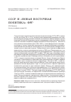 Научная статья на тему 'Ссср и «Новая восточная политика» фрг'