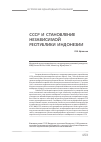 Научная статья на тему 'Ссср и становление независимой Республики Индонезии'