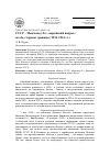 Научная статья на тему 'СССР - Маньчжоу-Го: «Еврейский вопрос» по обе стороны границы (1934-1941 гг. )'