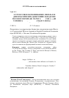 Научная статья на тему 'СССР/РОССИЯ В ВОСПОМИНАНИЯХ, ПИСЬМАХ И ДИПЛОМАТИЧЕСКИХ ДОНЕСЕНИЯХ КАНАДСКИХ ПОСЛОВ В МОСКВЕ ДЖ. ХОЛМСА (1947–1948 гг.1), ДЖ. УОТКИНСА (1948–19511, 1954–1956) И Р. ФОРДА (19471, 1951–19541, 1964–1980)'