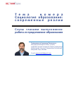 Научная статья на тему 'Ссузы глазами выпускников: работа vs продолжение образования'