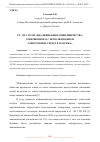 Научная статья на тему 'СТ. 159.3 УК РФ «КВАЛИФИКАЦИЯ МОШЕННИЧЕСТВА, СОВЕРШЕННОГО С ИСПОЛЬЗОВАНИЕМ ЭЛЕКТРОННЫХ СРЕДСТВ ПЛАТЕЖА»'