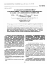 Научная статья на тему 'Stability of complexes of terbium ions with high- and low-molecular-mass derivatives of N-Acylaminobenzoic acids in water and organic solvents'