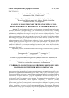 Научная статья на тему 'Stability of geosystems under the impact of mining of non-metallic materials in the territory of Southern Kyrgyzstan'