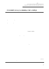 Научная статья на тему 'Stability of motion of railway vehicles described with Lagrange equations of the first kind'