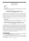 Научная статья на тему 'Stabilization of unstable steady states of dynamical systems. 1 part 3. Stabilization by time-delayed feedback control. - a survey*'