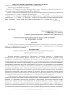 Научная статья на тему 'Стабилизационные финансы как инструмент влияния на экономику России'