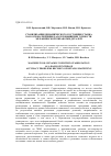 Научная статья на тему 'Стабилизация динамического состояния станка как основа решения задач повышения точности механической обработки деталей'