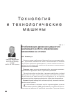 Научная статья на тему 'Стабилизация движения двуногого шагающего робота управлением моментами на стопах'