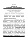 Научная статья на тему 'Стабилизация критических деформаций земляного полотна автомобильной дороги в криолитозоне'