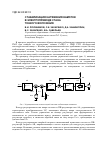 Научная статья на тему 'Стабилизация натяжения намотки в электроприводе стана тонкого волочения'