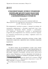 Научная статья на тему 'Стабилизирующее сетевое управление линейными дискретными объектами с использованием банков сенсоров и исполнительных устройств'