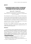 Научная статья на тему 'Стабилизирующее сетевое управление линейными дискретными системами в условиях потери пакетов данных'