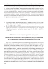 Научная статья на тему 'Стабільність конституційного ладу України в аспекті політико-правової культури'