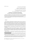 Научная статья на тему 'Стабильность экономической динамики в разрезе оптимальной монетарной политики'