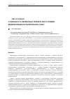 Научная статья на тему 'Стабильность ферментных препаратов в условиях, моделирующих распылительную сушку'