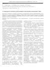 Научная статья на тему 'Стабильность интеркалированных монтмориллонитовых глин'