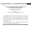 Научная статья на тему 'Стабильность развития березы бородавчатой как индикатор здоровья среды'