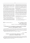 Научная статья на тему 'Стабильность российской финансовой системы:анализ современных рисков'