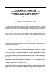 Научная статья на тему 'Стабильность в государстве как ключевое условие поступательного улучшения качества жизни населения новых независимых государств'