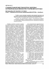 Научная статья на тему 'Стабилографические показатели у здоровых нетренированных мужчин при статических нагрузках'