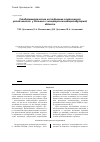 Научная статья на тему 'Стабилометрическое исследование статической устойчивости у больных с неоартрозом надацетабулярной области'