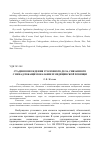 Научная статья на тему 'Стадия возбуждения уголовного дела, связанного с ненадлежащим оказанием медицинской помощи'