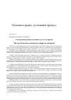 Научная статья на тему 'Стадия возбуждения уголовного дела: за и против'