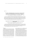 Научная статья на тему 'Stage character of cluster formation in metal specimens in electrothermal pulse dispersion'