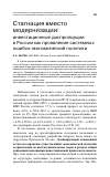 Научная статья на тему 'Стагнация вместо модернизации: инвестиционные диспропорции в России как проявление системных ошибок экономической политики'