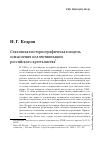 Научная статья на тему 'Сталинская историографическая модель осмысления коллективизации российского крестьянства'