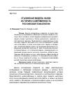 Научная статья на тему 'Сталинская модель науки: история и современность российской психологии'