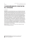 Научная статья на тему 'Сталинский дискурс в творчестве М. А. Булгакова'