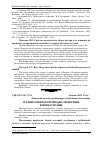 Научная статья на тему 'Сталий розвиток і природно-техногенна безпека України'