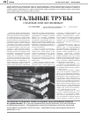 Научная статья на тему 'Стальные трубы сварные или бесшовные?'