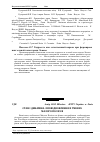 Научная статья на тему 'Стан і динаміка лісовідновлення в умовах Малого Полісся'