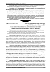 Научная статья на тему 'Стан і перспективи залучення іноземних інвестицій в економіку міста Львова'