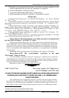 Научная статья на тему 'Стан історично цінних природних об'єктів дендропарку мліївського інституту помології ім. Л. П. Симиренка НААН України'