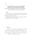 Научная статья на тему 'Стан колового м’яза рота в ортодонтичних пацієнтів з укороченням вуздечки язика'