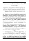 Научная статья на тему 'Стан лісових ресурсів західного економічного району України'