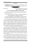 Научная статья на тему 'Стан молодіжної зайнятості в Україні'