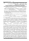 Научная статья на тему 'Стан насадження туї велетенської та зміна його таксаційних показників за чотирнадцятирічний період'